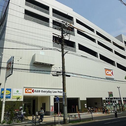 大型スーパーOKストア。クリーニング店も入っています。 浅草ロイヤルマンション近くのOKストアです。