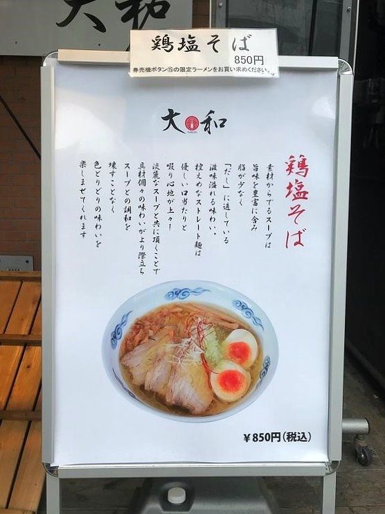 アートライフで、台東区東上野６丁目にある「志那そば大和」の鶏塩そばを紹介します。