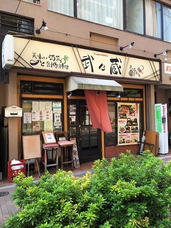 アートライフで、台東区東上野６丁目にある居酒屋、武乃蔵を紹介します。