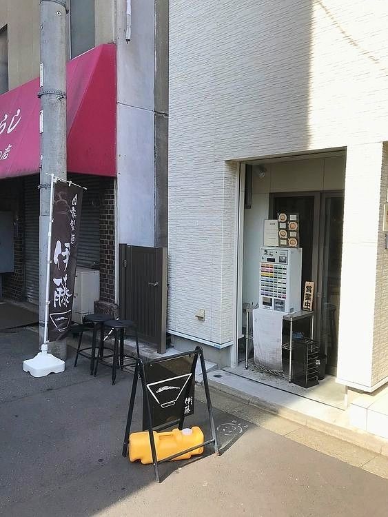 アートライフで、台東区浅草１丁目にあるラーメン店「伊藤」を紹介します。