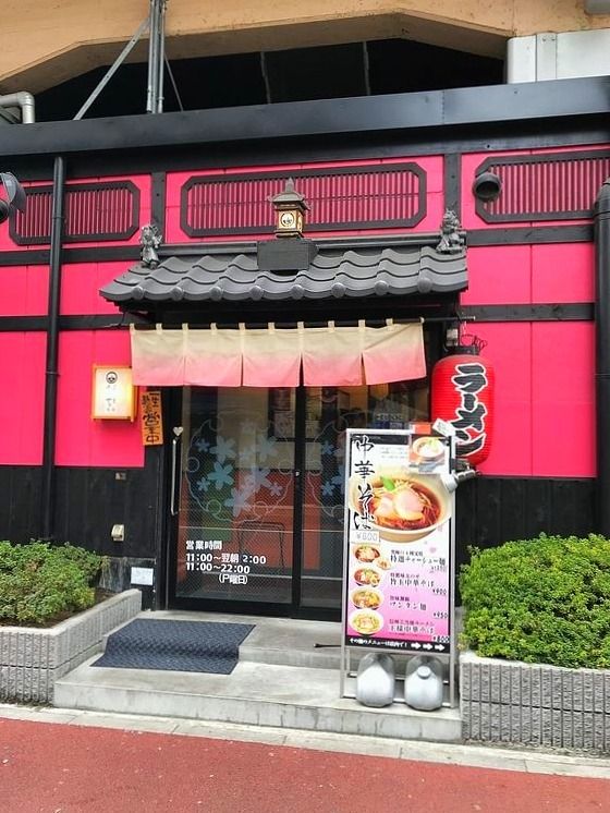 アートライフで台東区上野５丁目にあるラーメン店、チラナイサクラを紹介します。