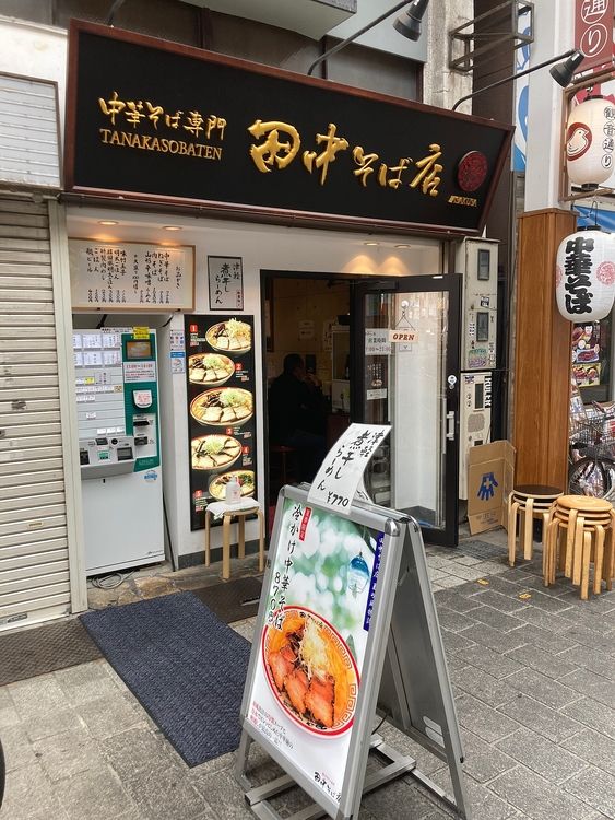 アートライフで台東区浅草１丁目にあるラーメン店、田中そば店を紹介します。