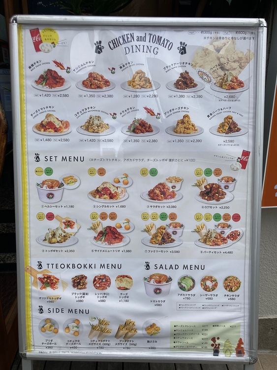 台東区東上野３丁目にある韓国料理店、チキンアンドトマトダイニング上野店のフライドチキンメニューです。