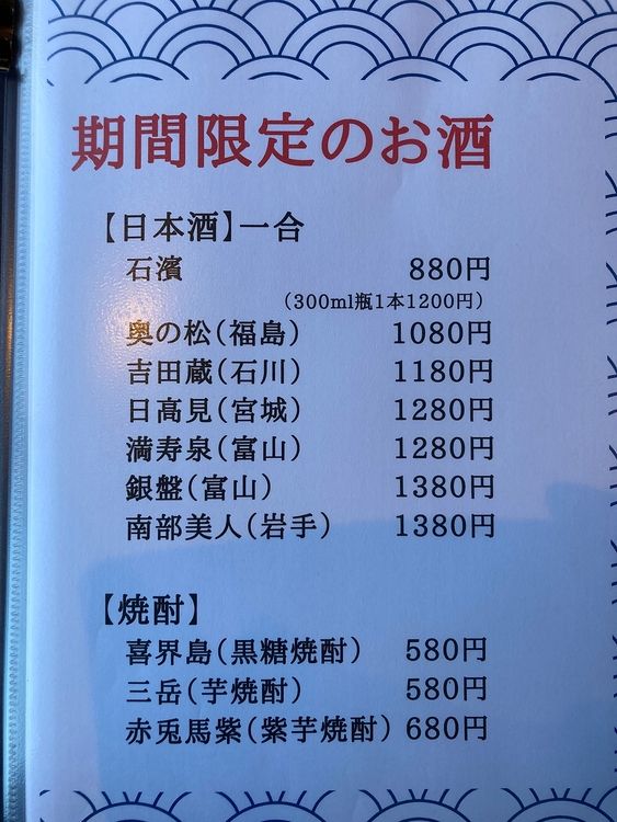 石濱神社内にある石濱茶寮、楽のメニュー表です。