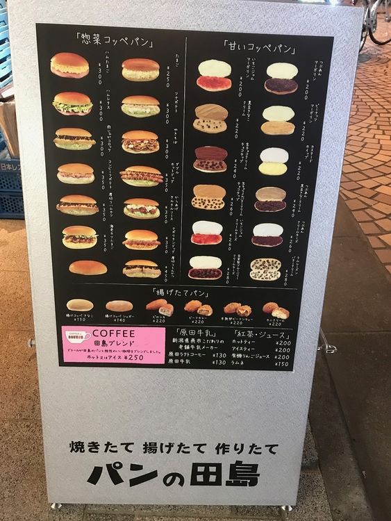 パンの田島浅草ＲＯＸ２Ｇ店のメニュー表です。